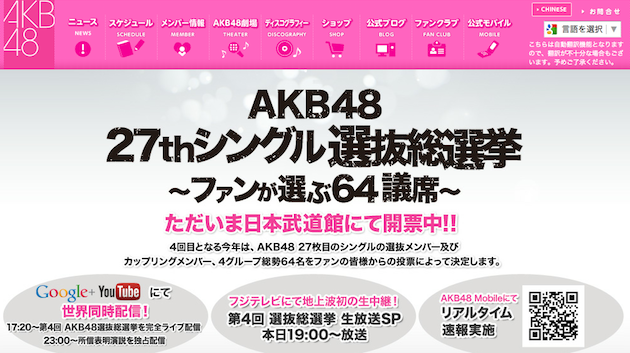 AKB48 総選挙