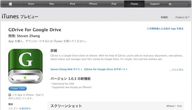 Googleドライブ iPhone アプリ