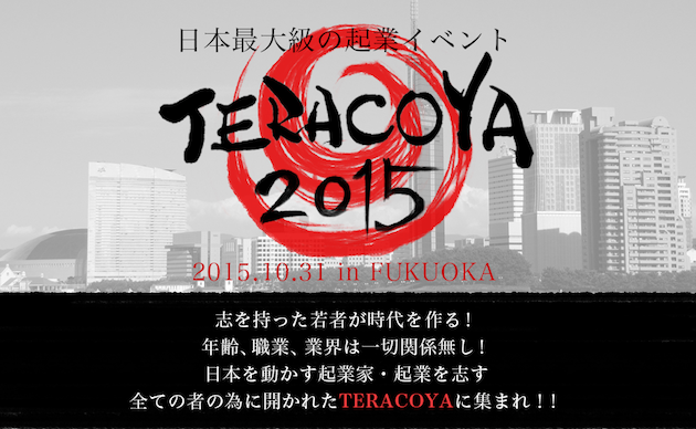 TERACOYA2015