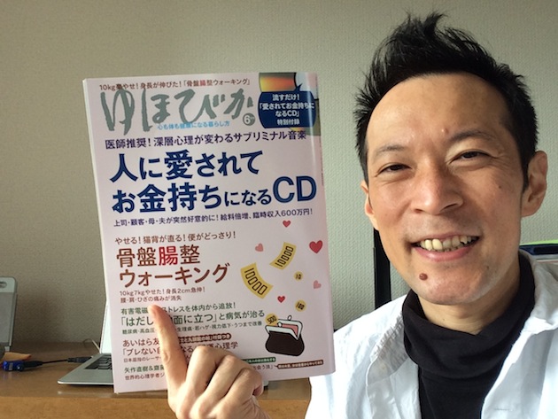 骨盤腸整ウォーキング ゆほびか
